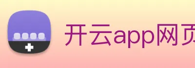开云app网页登录入口 logo